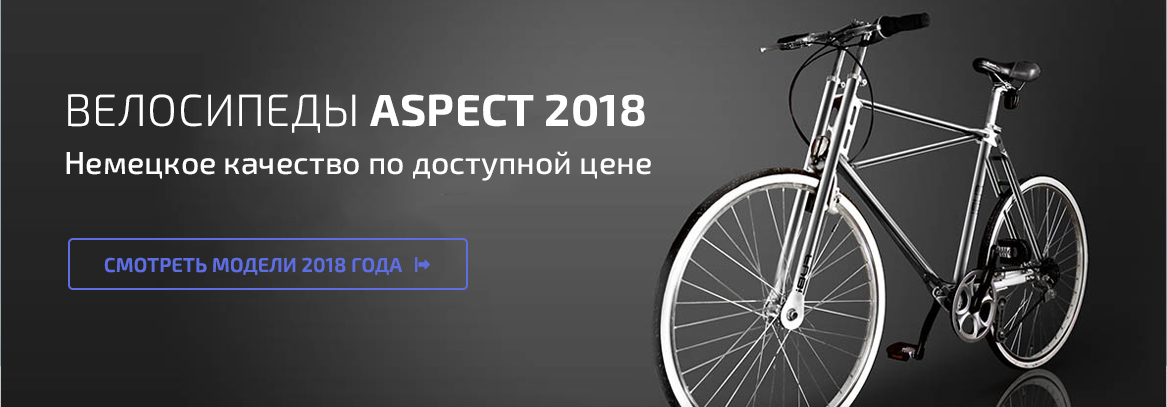 Велосипеды ASPECT